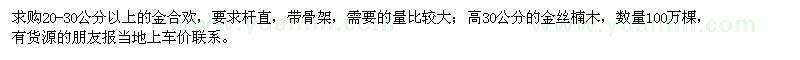 求购20-30公分以上的金合欢,高30公分的金丝楠木