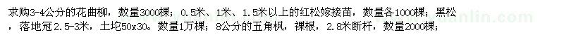 求购花曲柳、落地冠