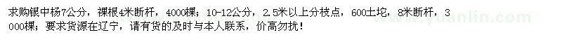 求购7公分、10-12公分银中杨