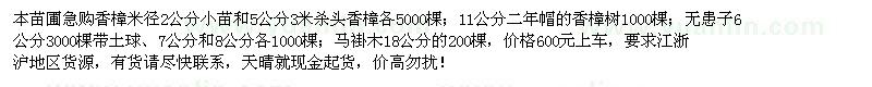 求购香樟、无患子、马褂木