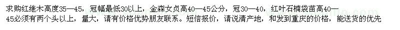 求购红继木、金森女贞、红叶石楠袋苗