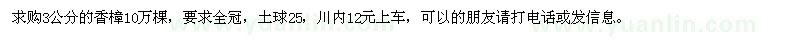 求购3公分的香樟10万棵