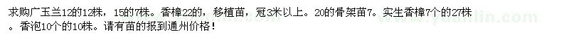 求购广玉兰、香樟