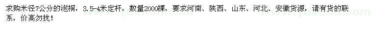 求购米径7公分泡桐2000棵