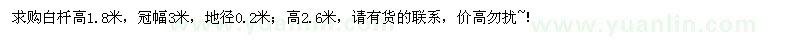 求购高1.8米、2.6米白杄