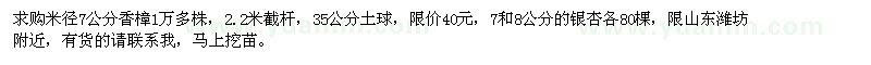 求购米径7公分香樟,7和8公分的银杏