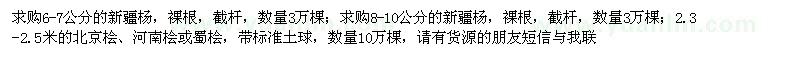 求购新疆杨,北京桧,河南桧或蜀桧