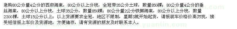 求购西府海棠、垂丝海棠、铁脚海棠