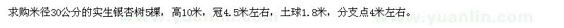 求购米径30公分的实生银杏树