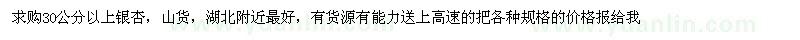 求购30公分以上银杏