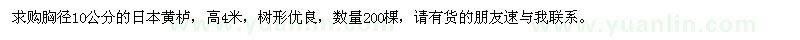 求购胸径10公分的日本黄栌