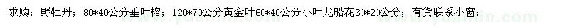求购野牡丹 垂叶榕 黄金叶 小叶龙船花 