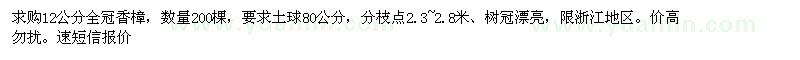 求购12公分全冠香樟