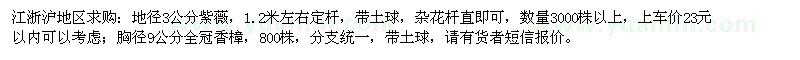 求购3公分紫薇、9公分全冠香樟