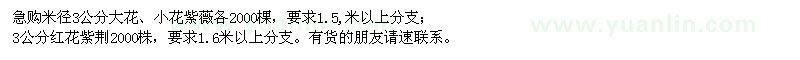 求购米径3公分大花、小花、红花紫薇