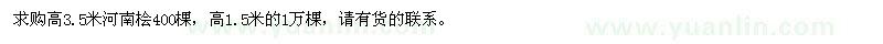 求购高1.5米、3.5米河南桧
