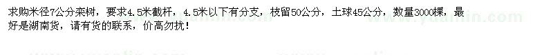 求购米径7公分栾树