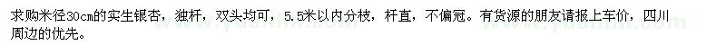 求购米径30公分实生银杏