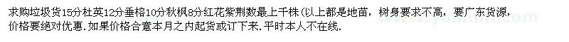 求购15公分杜英、12公分垂榕、10公分秋枫