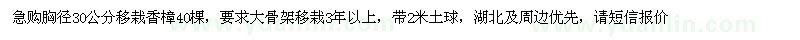 求购胸径30公分移栽香樟