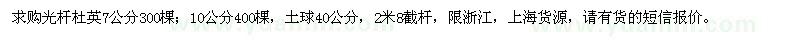 求购7、10公分光杆杜英