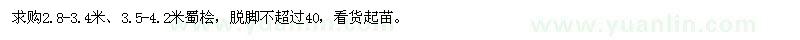 求购2.8-3.4米、3.5-4.2米蜀桧