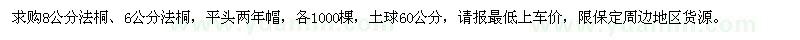 求购8公分法桐、6公分法桐