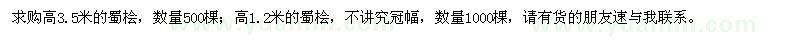 求购高3.5米蜀桧、高1.2米蜀桧
