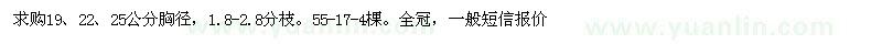 求购胸径19、22、25公分银杏