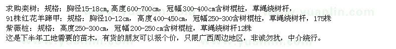 求购栾树、红花羊蹄甲、紫薇桩