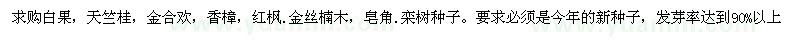 求购天竺桂、金合欢、香樟