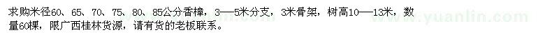 求购米径60、65、70、75、80、85公分香樟