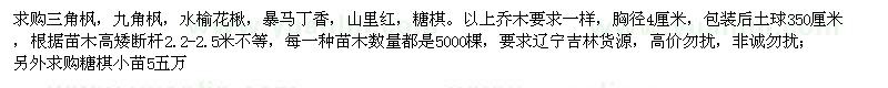 求购三角枫、九角枫、水榆花楸