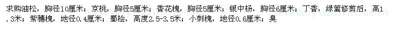 求购油松、京桃、香花槐等苗木