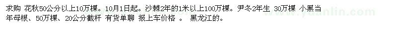 求购花秋、沙棘、尹冬