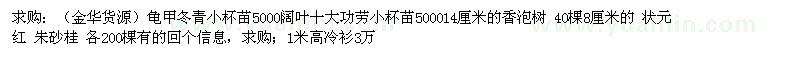 求购龟甲冬青、十大功劳、香泡树