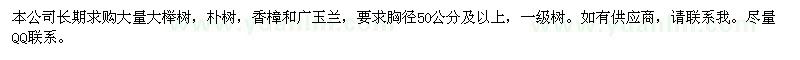 求购大榉树、朴树、香樟