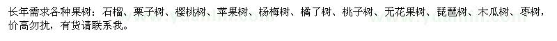 求购石榴、栗子树、樱桃树等苗木