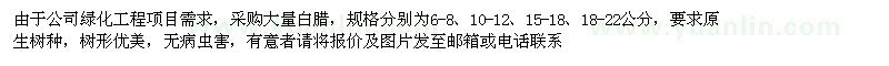 求购6-8、10-12、15-18、18-22公分白腊