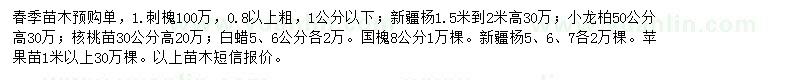 求购刺槐、新疆杨、小龙柏等