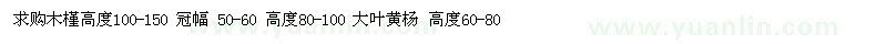 求购木槿、红瑞木、大叶黄杨