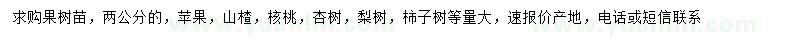 求购苹果、山楂、核桃等