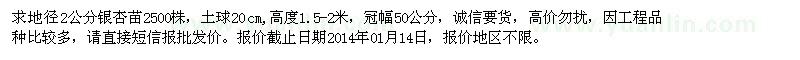 求购地径2公分银杏苗