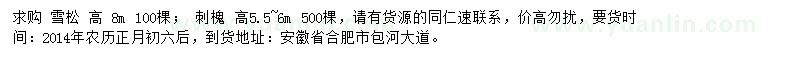 求购高8米雪松、高5.5-6米刺槐