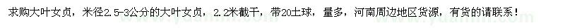 求购米径3公分大叶女贞