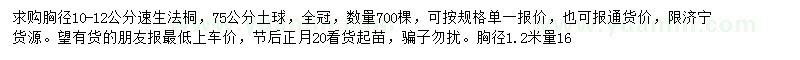 求购胸径10-12公分速生法桐、1.2米量16公分白蜡