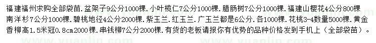 求购盆架子、小叶榄仁、腊肠树等