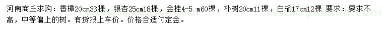 求购香樟、银杏、金桂等