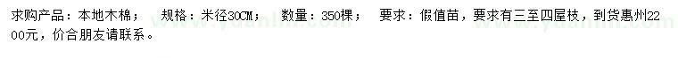 求购米径30公分本地木棉