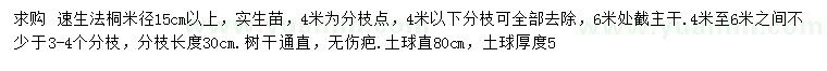 求购米径15公分速生法桐